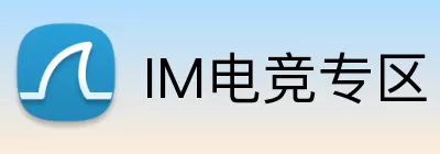 IM电竞专区 Logo